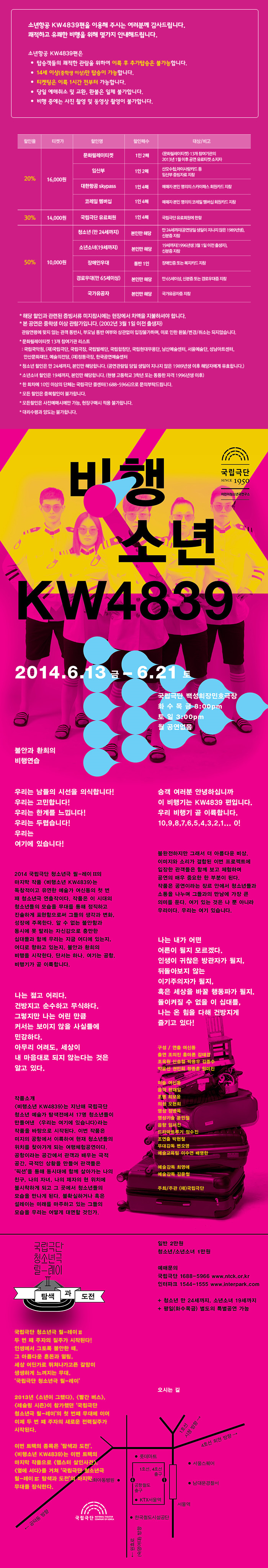 [청소년극] 비행소년 KW4839 포스터